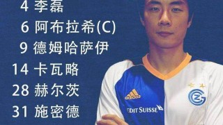 足球赛程-李磊草蜢首秀表现中规中矩 还需时间与队友磨合